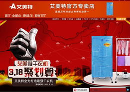 艾美特品牌管理 打造卓越網店體驗的典范