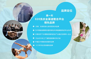 美一天洗衣 四大支持體系，助您無憂加盟，共創品牌輝煌