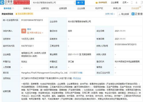 名創優品成立管理咨詢公司 拓展品牌管理及平面設計業務