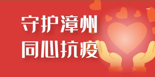守護漳州，同心抗疫 餐飲及食品經營單位疫情防控警示指南