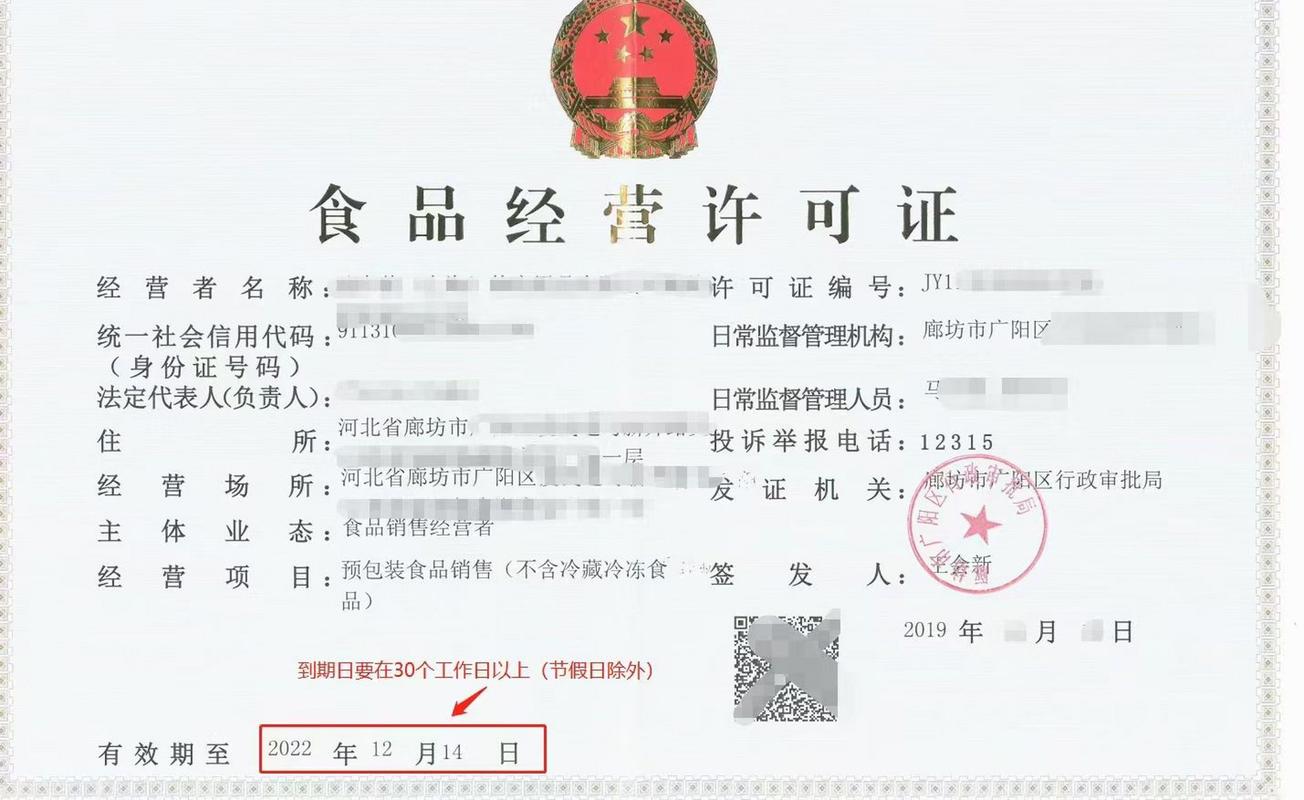 食品經(jīng)營(yíng)許可證快到期的可以直接延續(xù)了!